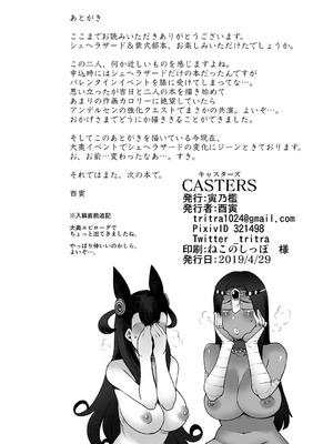 [寅乃檻 (酉寅)] CASTERS (Fate／Grand Order) [DL版]_21_lfvf