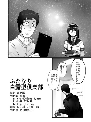 [寅乃檻 (酉寅)] ふたなり白露型クラブ (艦隊これくしょん -艦これ-) [DL版]_18_ensg