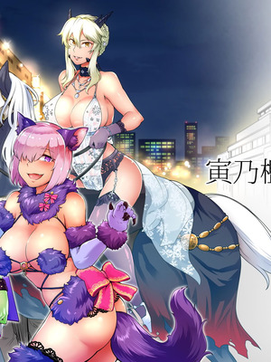 [寅乃檻 (酉寅)] ドスケベハロウィンパレード (Fate／Grand Order) [DL版]