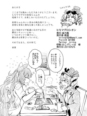 [寅乃檻 (酉寅)] ヒモマグロシオン (東方Project) [DL版]_21_kbve