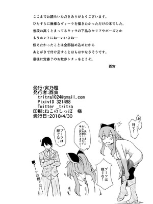 [寅乃檻 (酉寅)] ヴィーラ催眠侵蝕 (グランブルーファンタジー) [DL版]_19_xgvg