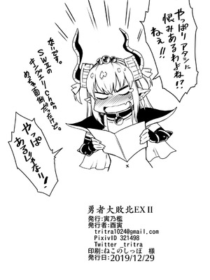 [寅乃檻 (酉寅)] 勇者大敗北EX II (Fate／Grand Order) [DL版]_21_ikht