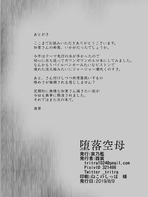 [寅乃檻 (酉寅)] 堕落空母 (艦隊これくしょん -艦これ-) [DL版]_21_gpmp
