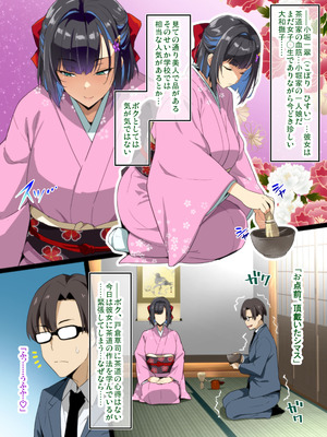 [武田弘光] 茶道大和撫子NTR_02_duyr