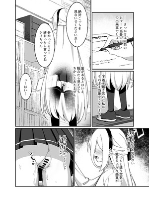 [赤い福屋 (めるき)] シャーレ当番は露出日和 (ブルーアーカイブ) [DL版]_03_wcgj