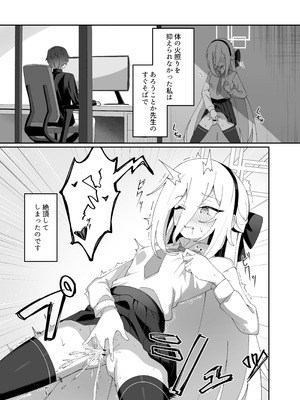 [赤い福屋 (めるき)] シャーレ当番は露出日和 (ブルーアーカイブ) [DL版]_04_wiqe