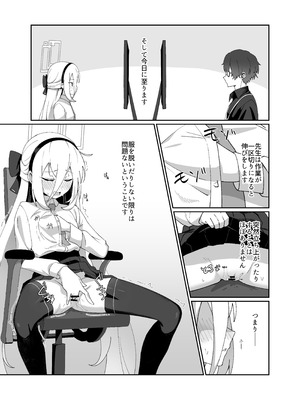 [赤い福屋 (めるき)] シャーレ当番は露出日和 (ブルーアーカイブ) [DL版]_06_ryoo