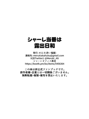 [赤い福屋 (めるき)] シャーレ当番は露出日和 (ブルーアーカイブ) [DL版]_29_rtwh
