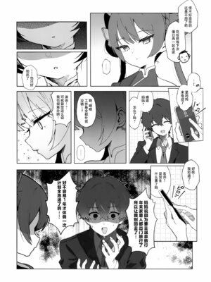 (C107) [ぽよぽよスカイ (佐伯ソラ)] 華は湯に溶け、竜は眠る (ブルーアーカイブ)｜华英融温汤、龙入醉梦乡 [欶澜汉化组]_06_ymnp