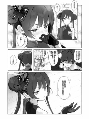 (C107) [ぽよぽよスカイ (佐伯ソラ)] 華は湯に溶け、竜は眠る (ブルーアーカイブ)｜华英融温汤、龙入醉梦乡 [欶澜汉化组]_07_gace