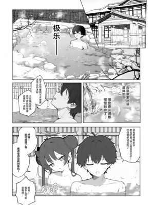 (C107) [ぽよぽよスカイ (佐伯ソラ)] 華は湯に溶け、竜は眠る (ブルーアーカイブ)｜华英融温汤、龙入醉梦乡 [欶澜汉化组]_08_jype