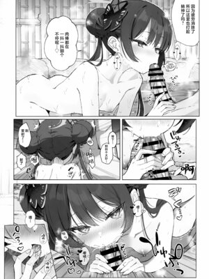 (C107) [ぽよぽよスカイ (佐伯ソラ)] 華は湯に溶け、竜は眠る (ブルーアーカイブ)｜华英融温汤、龙入醉梦乡 [欶澜汉化组]_12_okna