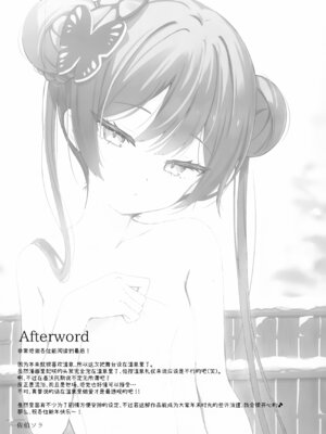 (C107) [ぽよぽよスカイ (佐伯ソラ)] 華は湯に溶け、竜は眠る (ブルーアーカイブ)｜华英融温汤、龙入醉梦乡 [欶澜汉化组]_21_kifi