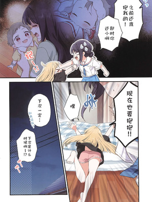 (HARUCC35) [ふわふわパレット (HIRO)] 八千年分お願いがあるんだ いいかな？ (超かぐや姫!) [中訳]_04_ihia