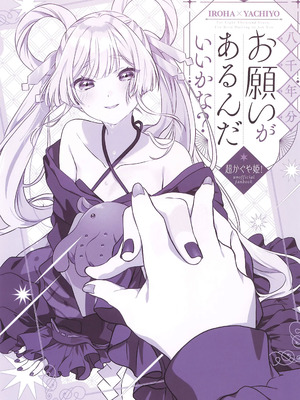 (HARUCC35) [ふわふわパレット (HIRO)] 八千年分お願いがあるんだ いいかな？ (超かぐや姫!) [中訳]_05_ipmo