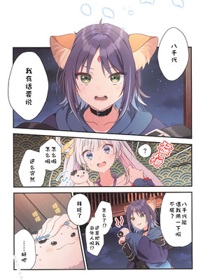 (HARUCC35) [ふわふわパレット (HIRO)] 八千年分お願いがあるんだ いいかな？ (超かぐや姫!) [中訳]_08_tqrn