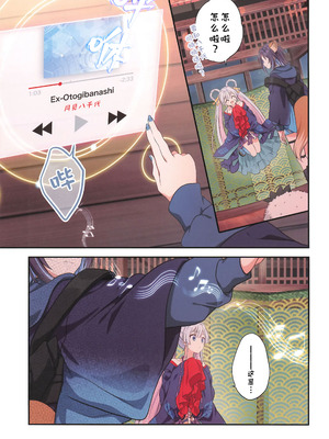 (HARUCC35) [ふわふわパレット (HIRO)] 八千年分お願いがあるんだ いいかな？ (超かぐや姫!) [中訳]_09_ufmm