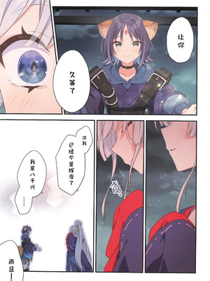 (HARUCC35) [ふわふわパレット (HIRO)] 八千年分お願いがあるんだ いいかな？ (超かぐや姫!) [中訳]_11_cgvi