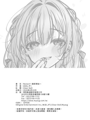 [Clear Doll (水白しずく)] Restart～重新開始～ [中国翻訳] [DL版]_34_fvkk