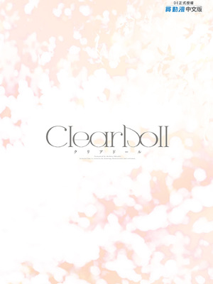 [Clear Doll (水白しずく)] Restart～重新開始～ [中国翻訳] [DL版]_35_fmds