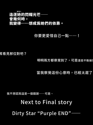 [Vパン'sエクスタシー (左藤空気)] ケガレボシ・紫ー序ー ～浅葉依吹の献身～｜污穢之星・紫―序― [中国翻訳] [DL版]_29_asto
