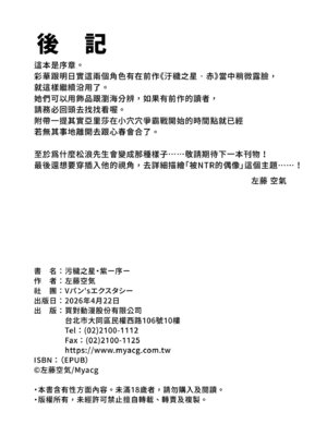 [Vパン'sエクスタシー (左藤空気)] ケガレボシ・紫ー序ー ～浅葉依吹の献身～｜污穢之星・紫―序― [中国翻訳] [DL版]_30_rdfc