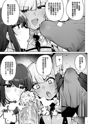 [wakamaker (ワカメさん)] あなたの種回収します3｜種子回收派遣員3 [中国翻訳] [無修正] [DL版]_05_vecd