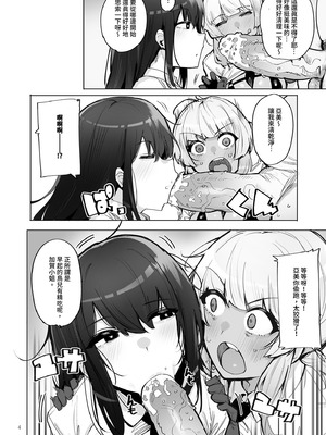 [wakamaker (ワカメさん)] あなたの種回収します3｜種子回收派遣員3 [中国翻訳] [無修正] [DL版]_06_ktnn