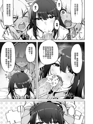 [wakamaker (ワカメさん)] あなたの種回収します3｜種子回收派遣員3 [中国翻訳] [無修正] [DL版]_07_dvqs