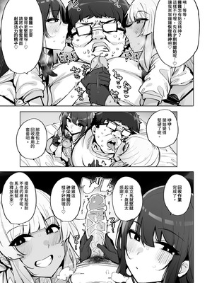 [wakamaker (ワカメさん)] あなたの種回収します3｜種子回收派遣員3 [中国翻訳] [無修正] [DL版]_13_gekg