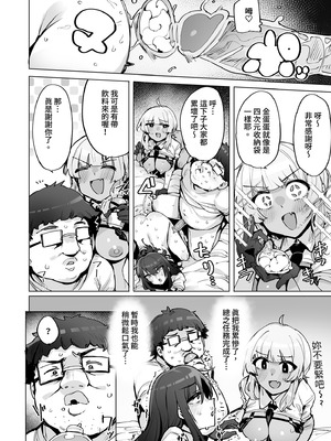 [wakamaker (ワカメさん)] あなたの種回収します3｜種子回收派遣員3 [中国翻訳] [無修正] [DL版]_22_mmvj