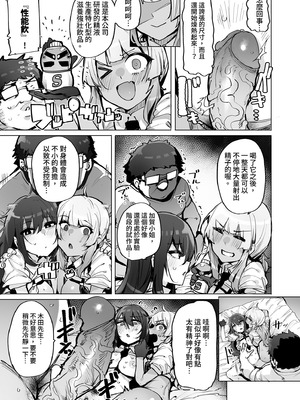 [wakamaker (ワカメさん)] あなたの種回収します3｜種子回收派遣員3 [中国翻訳] [無修正] [DL版]_23_uxbp