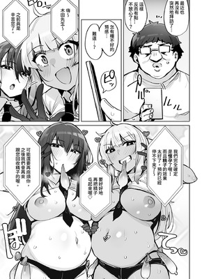 [wakamaker (ワカメさん)] あなたの種回収します3｜種子回收派遣員3 [中国翻訳] [無修正] [DL版]_29_dxbw