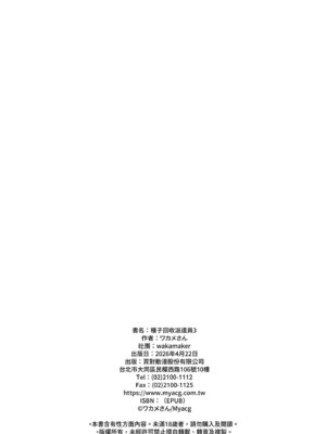 [wakamaker (ワカメさん)] あなたの種回収します3｜種子回收派遣員3 [中国翻訳] [無修正] [DL版]_30_wiws