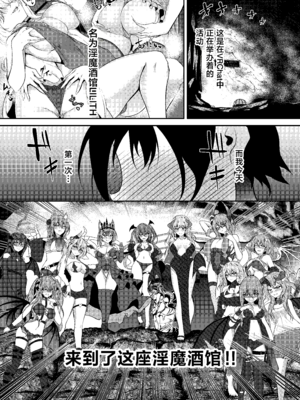 [きつねのおんがえし (スズガミ)] サキュバス酒場ユメウツツ [中国翻訳] [DL版]_02_lviq