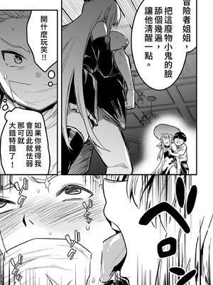 [しぐれえび (レフトハンド)] 冒険者ちゃんとえっちな冒険3｜與冒險者的H冒險3 [中国翻訳] [無修正] [DL版]_101_pjcq