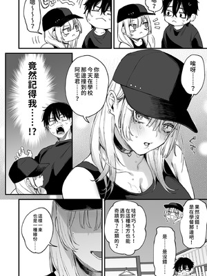 [だにまるstudio (だにまる)] 一晩泊めてよ、オタクくん｜讓我住一晚嘛阿宅君 [中国翻訳] [無修正] [DL版]_10_ltim