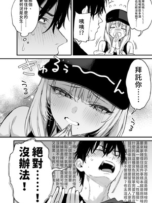 [だにまるstudio (だにまる)] 一晩泊めてよ、オタクくん｜讓我住一晚嘛阿宅君 [中国翻訳] [無修正] [DL版]_12_qpxp