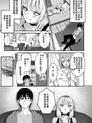 [だにまるstudio (だにまる)] 一晩泊めてよ、オタクくん｜讓我住一晚嘛阿宅君 [中国翻訳] [無修正] [DL版]_23_lwmt