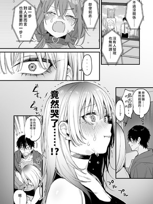 [だにまるstudio (だにまる)] 一晩泊めてよ、オタクくん｜讓我住一晚嘛阿宅君 [中国翻訳] [無修正] [DL版]_24_jyxf