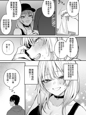 [だにまるstudio (だにまる)] 一晩泊めてよ、オタクくん｜讓我住一晚嘛阿宅君 [中国翻訳] [無修正] [DL版]_25_shok