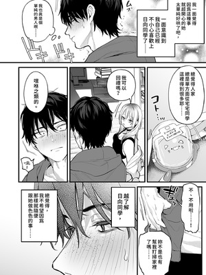 [だにまるstudio (だにまる)] 一晩泊めてよ、オタクくん｜讓我住一晚嘛阿宅君 [中国翻訳] [無修正] [DL版]_28_ewom