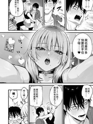 [だにまるstudio (だにまる)] 一晩泊めてよ、オタクくん｜讓我住一晚嘛阿宅君 [中国翻訳] [無修正] [DL版]_30_ranv