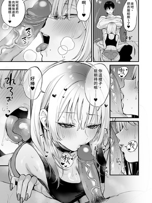 [だにまるstudio (だにまる)] 一晩泊めてよ、オタクくん｜讓我住一晚嘛阿宅君 [中国翻訳] [無修正] [DL版]_33_cwsp