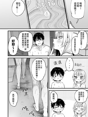 [だにまるstudio (だにまる)] 一晩泊めてよ、オタクくん｜讓我住一晚嘛阿宅君 [中国翻訳] [無修正] [DL版]_78_yhnq