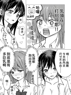 [とうきび畑でつかまえて (とうきび)] 友達の特権で、シャツから覗く巨乳を揉ませてもらいました。 [中国翻訳]_07_rooj