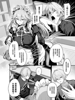 [ほるもんカレー (鳶村)] メイド長リナの特別裏サービス (ゼンレスゾーンゼロ)｜女僕長麗娜的特別隱藏服務 [中国翻訳] [無修正] [DL版]_04_ktyy