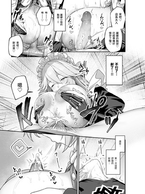 [ほるもんカレー (鳶村)] メイド長リナの特別裏サービス (ゼンレスゾーンゼロ)｜女僕長麗娜的特別隱藏服務 [中国翻訳] [無修正] [DL版]_11_emfv