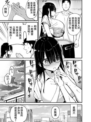 [アオヒモファミリア (あおひも)] 陰キャのKカップちゃん2｜陰沉的K罩杯女孩2 [中国翻訳] [無修正] [DL版]_17_xfem