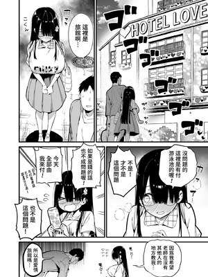 [アオヒモファミリア (あおひも)] 陰キャのKカップちゃん2｜陰沉的K罩杯女孩2 [中国翻訳] [無修正] [DL版]_18_univ